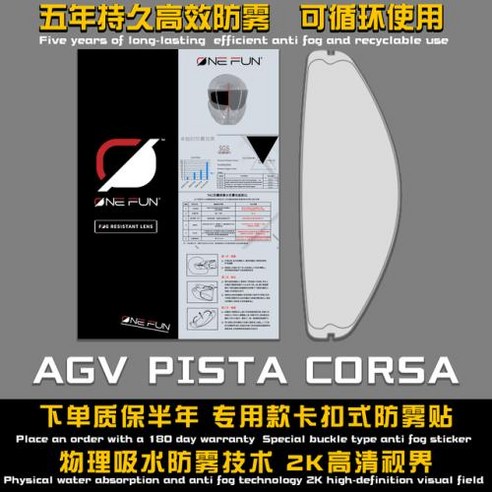 김서림 햇빛가리개 K5s K3sv K1 헬멧 방지 GPRR 패치 핀락 AGV 방지 김서림 AGV K6 스티커 Pista K5 및 크로스 필름 AX9 스티커용, 5) AX9