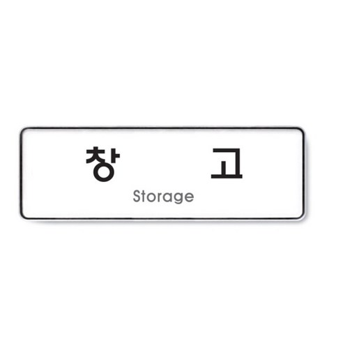 실내야외문짝 창고 실내창고 – 저렴한 가격에 편리한 보관 공간을 만나보세요! 상세설명 및 관련상품