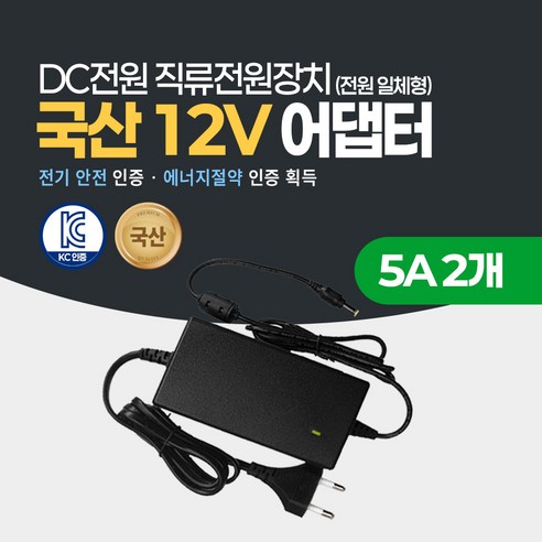 미소시스템 국산 12V 2A 3A 5A 7.5A 10A 어댑터 DC 직류전원장치 CCTV 소형가전 모니터, 2개, MSS-12V(05A)