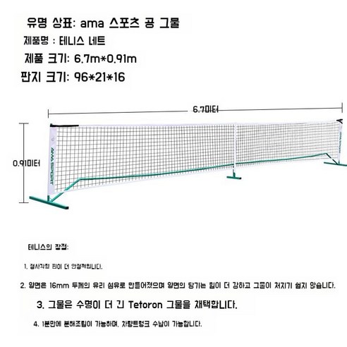 접이식 야외 간이 배드민턴 네트 이동식 휴대용 족구 스포츠 그물망 지주대 그물, A. 6.7m 간이 배드민턴 네트