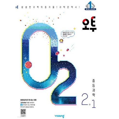 오투 중등 과학 2-1 (2023년), 분철안함