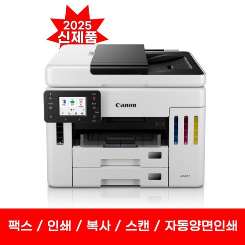 캐논 GX7192 정품 무한잉크 복합기 팩스 인쇄 복사 스캔 자동양면인쇄 WIFI GX7092 후속 - 잉크젯 복합기 | 쿠팡