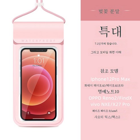 ZZJJC 핸드폰 방수팩 핸드폰 잠수 커버 터치 가능 수영 밀폐방지비 투명 전용 케이스, 시원한 체리 꽃 파우더 슈퍼 큰 [아래 7.2 인치]