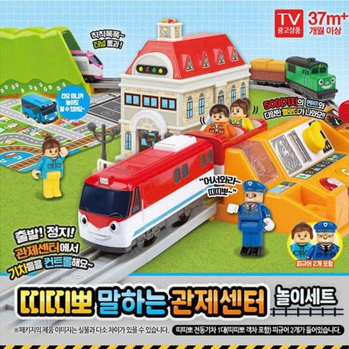 미래의 기관차 운전사를 위한 완벽한 선물, 띠띠뽀 말하는 관제센터놀이