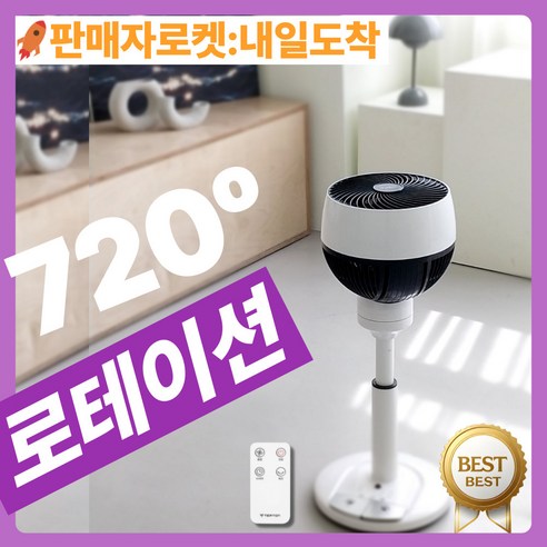 720도회전 강력한3D입체바람 써큘레이터 발터치, 화이트