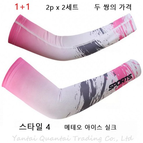 Redbey 여름 아이스 슬리브 남녀 자외선 차단 슬리브 2p x 2세트, 분홍색/스타일 4