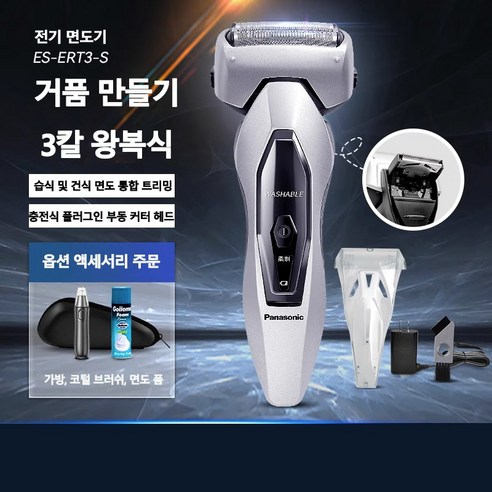 파나소닉 람대쉬 전기면도기, 파나소닉 전기 면도기ERT3, 1개