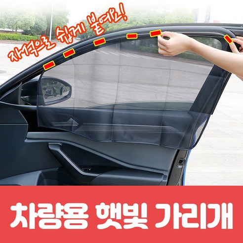 운전석 조수석 차량용 햇빛 가리개 자석 가림막 UV 자외선 차단 뒷좌석, 차량용햇빛가리개, 뒷 좌석 좌+우, 1개