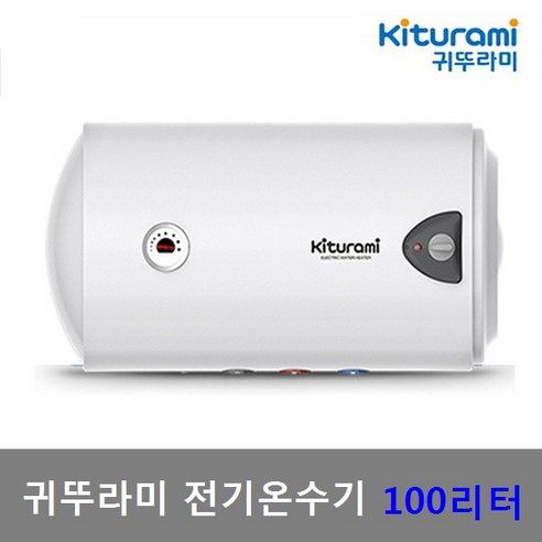 귀뚜라미 전기온수기 100리터 KDEW PLUS-100(하향식) PLUS-100U(스탠드형) 제품 할인