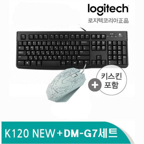 로지텍 K120 USB + DM-G7 LED 화이트 유선 세트, 본상품선택, 본상품선택, 본상품선택