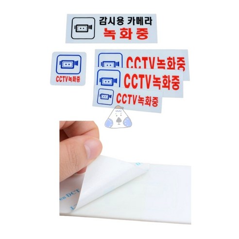 아크릴 표지판과 사무실 안내판 CCTV 녹화 중, 270x95mm 크기 cctv촬영중 아크릴 표지판과 사무실 안내판 CCTV 녹화 중, 270x95mm 크기 cctv촬영중