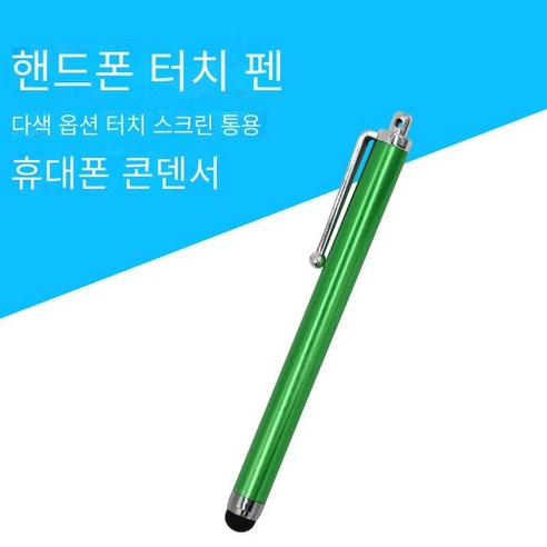 Yushuo D8 스타일러스 자동차 네비게이션 스마트 폰 태블릿 터치 펜 터치 스크린 커패시턴스 펜 터치 펜, D2금속용량성펜/녹색