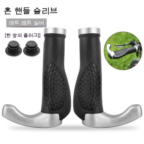 산악차 자전거 세트 쌍방 잠그기 가능 세트 모래 쇠뿔 세트 자전거 부품, 실버