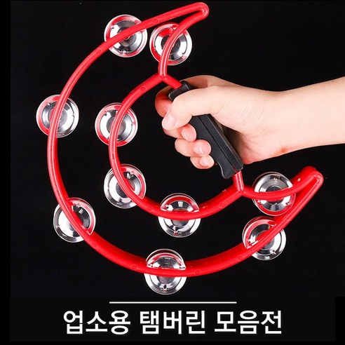 튼튼한 업소용 탬버린(고급형) 모음전 노래방탬버린, 01-2. 반달 모양 탬버린 (블루), 1개