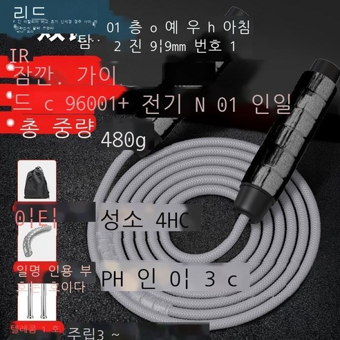 줄넘기 헬스 운동, [폭력형] 낙서 회색 끈 + 손잡이 더블 무게 480