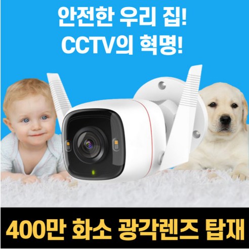 cctv 자가설치 야외 실외 외부 현관 와이파이 카메라 홈캠 눈사람캠, 고급형