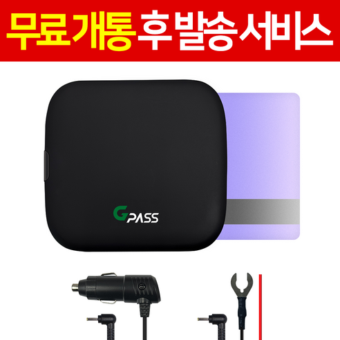 [무료개통] 지패스 유선RF 하이패스 AP500 AP500S 경차/전기차 할인가능, AP500S+휴즈