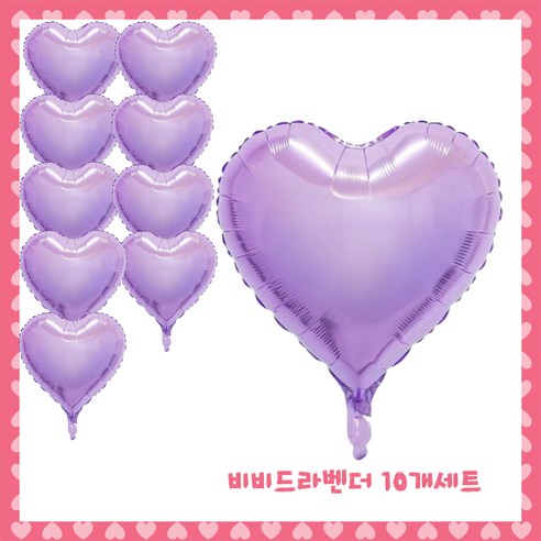 파티브로 은박 하트풍선 18인치(=약40cm), 12)비비드라벤더, 10개