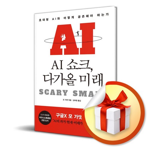 한국경제신문 AI 쇼크 다가올 미래 (마스크제공)