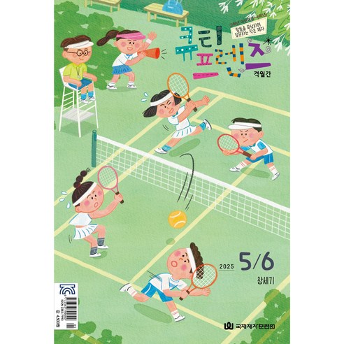 큐티프렌즈 5/6월 (고학년어린이 3-6학년) - 종교 | 쿠팡