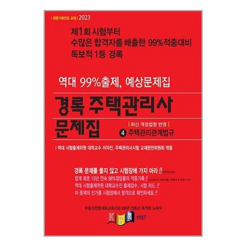 유니오니아시아 2023 경록 주택관리사 문제집 2차 주택관리관계법규 경록, One color | One Size, One color | One Size Best Top5 유니오니아시아 2023 경록 주택관리사 문제집 2차 주택관리관계법규 경록, One color | One Size, One color | One Size Best Top5