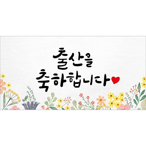 해피파티 축하현수막 10종, 7. 출산축하