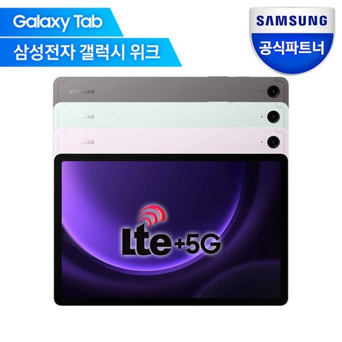 삼성전자 갤럭시탭 S9 FE WIFI/5G 128GB, Wi-Fi+Cellular, 라벤더