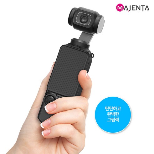 오즈모 포켓3, 실리콘 풀커버 케이스로 완벽한 보호와 편리함을 동시에!