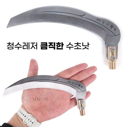 낚시의 혁신, 청수레저 큼직한 수초낫으로 쾌적한 조행을! 수초낫