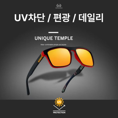 눈부심 없는 선명한 세상, 몽그리아 편광 선글라스로 완성하는 스타일