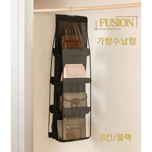 Fusion 걸이식 가방 수납함 4단 8칸 다용도 가방 정리함 먼지 쌓임 방지 핸드백 수납 침실 옷장 레이어드 가방 정리대, 1개, 8칸-블랙 드레스룸정리함 Best Top5