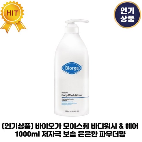 바이오가 모이스춰 바디워시&헤어 온가족 올인원 은은한파우더향 1000ml, 바이오가 모이스춰 바디워시 앤 헤어, 1개