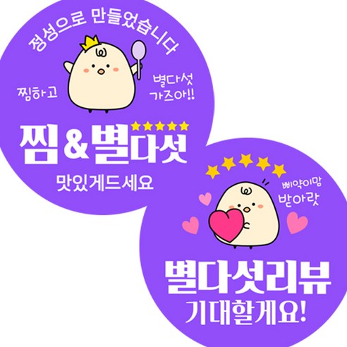 제이엔케이스토어 리뷰 써비스 찜 배달 별다섯 스티커 2종, 1000개입, 퍼플 별다섯