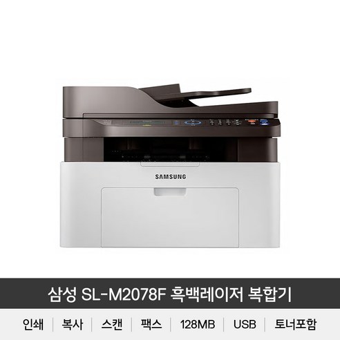 삼성전자 흑백 레이저 복합기