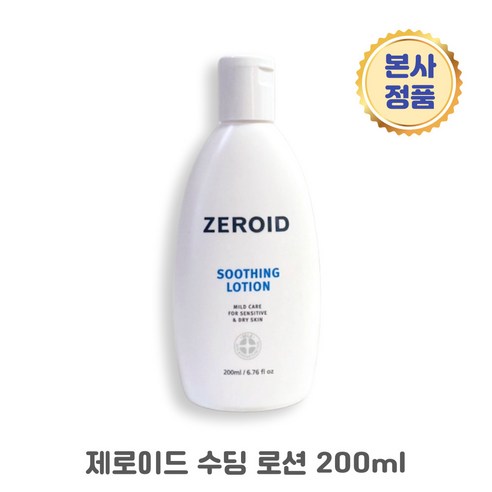 본사정품)[인기상품] 제로이드 수딩 로션 200ml zeroid 제로이드스킨케어 zeroid로션 제로이드md 제로이드크림 기초화장품, 1개