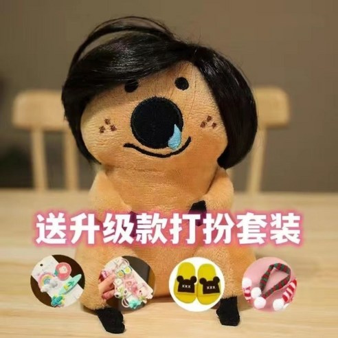 쿼카꾸미기 인형 머리묶기 귀여운 생일선물 동물인형 쿼카 diy, 06.주근깨 헤어핀+헤어끈+슬리퍼+스카프, 1개