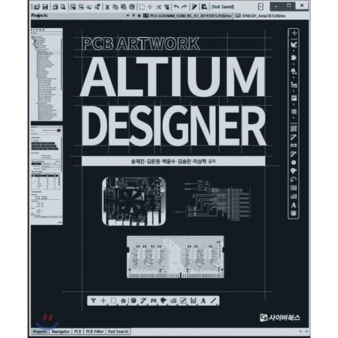 PCB Artwork ALTIUM DESIGNER, 사이버북스