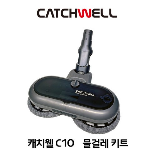 캐치웰 C10 PLUS 진공 물걸레 청소기