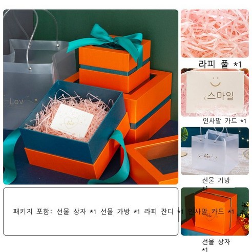 Fuhe 반수 선물 상자 포장 상자 풍 선물 빈 상자 선물 상자 큰 생일 흰색 선물 상자 [라비초 + 카드 + 선물 봉투] 작은 사이즈 투명 뚜껑 [**CM], 스몰 투명 덮개 [15*15*11CM], 주황 선물상자[라비초+카드+선물꾸러미]
