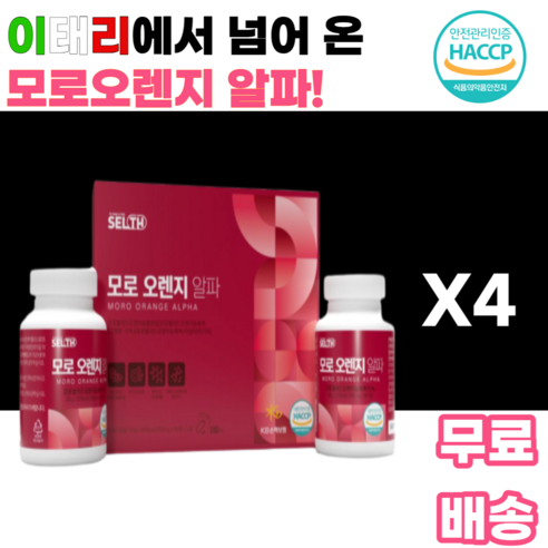 모로오렌지 알파 모로블러드 모로실 moro blood orange 저분자어린콜라겐펩타이드 판토텐산칼슘 흑갈색오렌지 검은오렌지 다이어트 피부 남녀노소 누구나 여대생 여성 여자 여학생, 4박스, 90정*2통, 180정