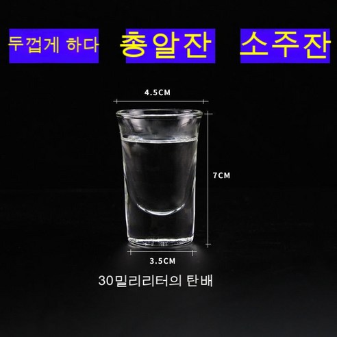 스노우드림 호텔 레스토랑 소주잔 스몰 컵 샷잔 100ml, 30ml 탄환컵 (6)돈)_투룩