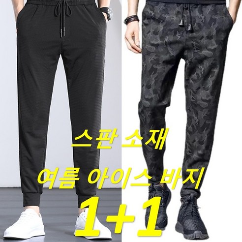 1+1(2벌세트)M-5XL 고퀄리티 아이스 조거팬츠 빅사이즈 여름 트레이닝팬츠 밴딩 스판 고탄력 작업복 바지 HTPSM50