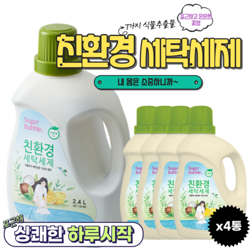 슈가버블 친환경 세탁세제 2.4L, 1개