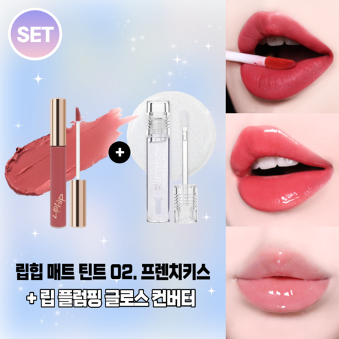 립힙 롱래스팅 립매트 립틴트 + 립힙 립 플럼핑 글로스 컨버터 2종세트, 1세트, 10g, 08웜허그 + 글로스