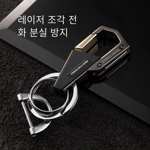 남자 허리 매달려 키 체인 펜던트 창조적 인 성격 자동차 체인 링 열쇠 고리, 블랙+말굽+【레이저 레터링/새겨진 전화 손실 방지】