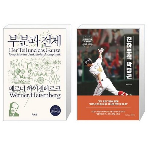 유니오니아시아 부분과 전체 + 천하무적 박정권, [단일상품]