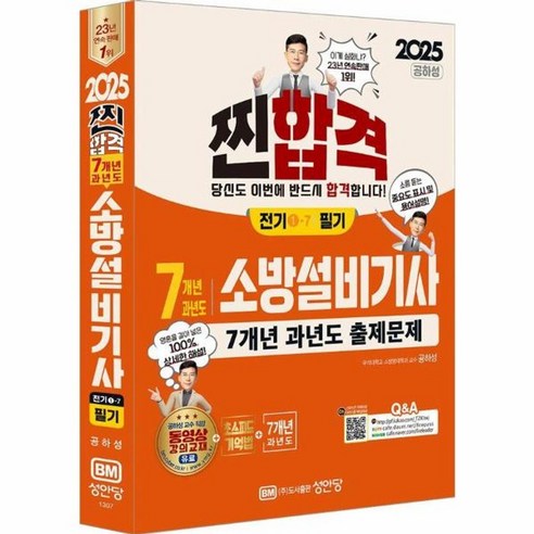 웅진북센 2025 찐합격 7개년 과년도 소방설비기사 필기 전기-7, One color | One Size