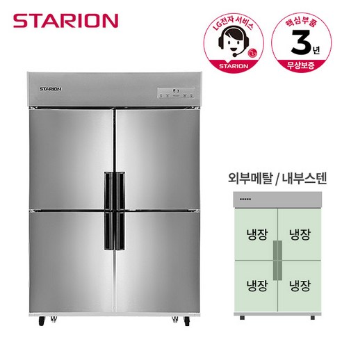 스타리온 냉장고 올냉장 1110L SR-C45EI 내부스텐, 단품