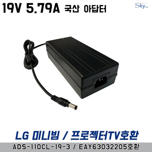 19V5.79A LG미니빔 프로젝터용 ADS-110CL-19-3 EAY63032205호환 국산 아답터, ADAPTER+파워코드 1.0M