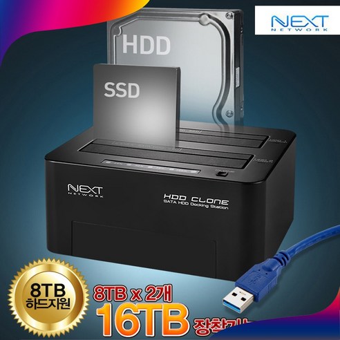 NEXT-952DCU3 USB3.0 2Bay 콤보 도킹스테이션 1클론, 1개